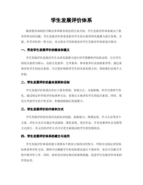 学生发展评价体系