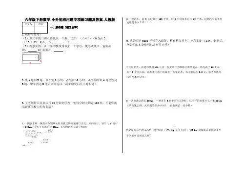 六年级下册数学-小升初应用题专项练习题及答案-D15-人教版