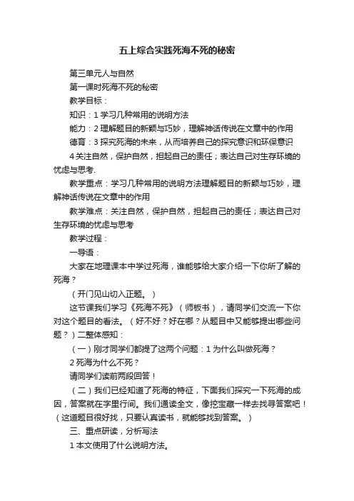 五上综合实践死海不死的秘密