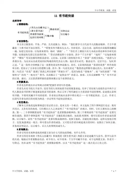 【精品】北京课改版八年级语文上册11+有书赶快读课堂导学