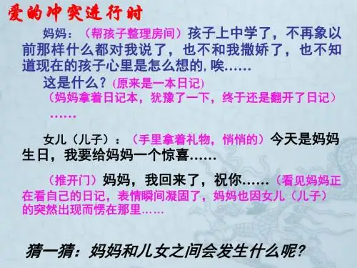 八年级政治上册 第三课第二框男生 女生课件 新人教版