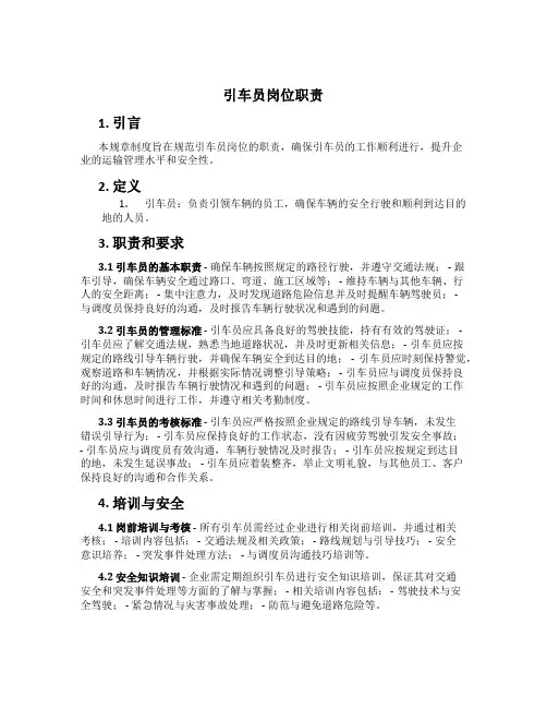 引车员岗位职责