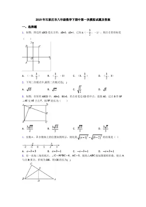 2019年石家庄市八年级数学下期中第一次模拟试题及答案