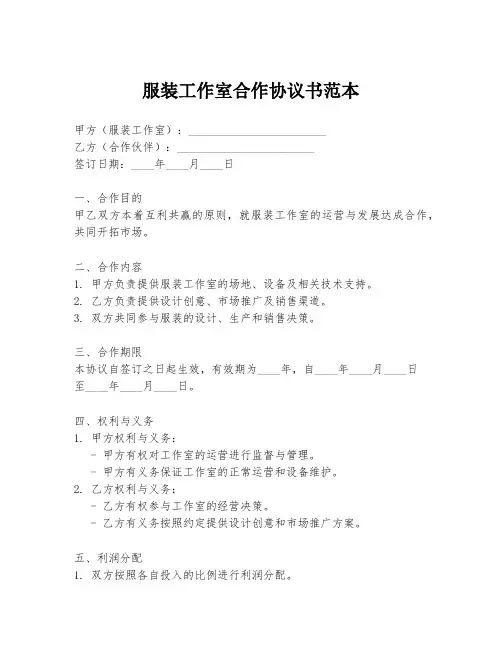 服装工作室合作协议书范本