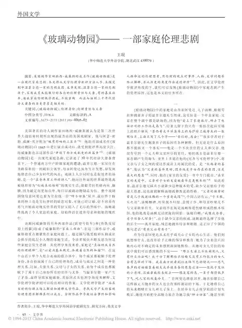 _玻璃动物园_一部家庭伦理悲剧_王琨