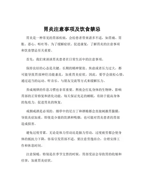 胃炎注意事项及饮食禁忌