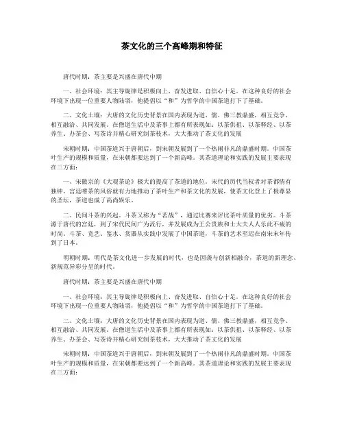茶文化的三个高峰期和特征