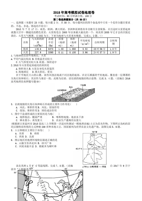 浙江省杭州市2018年高考模拟试卷地理卷 (2)(附参考答案)