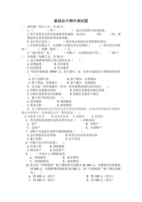 基础会计期中测试题