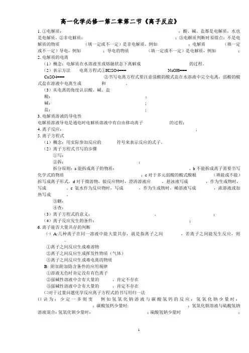 高一化学必修一《离子反应》测试题 4