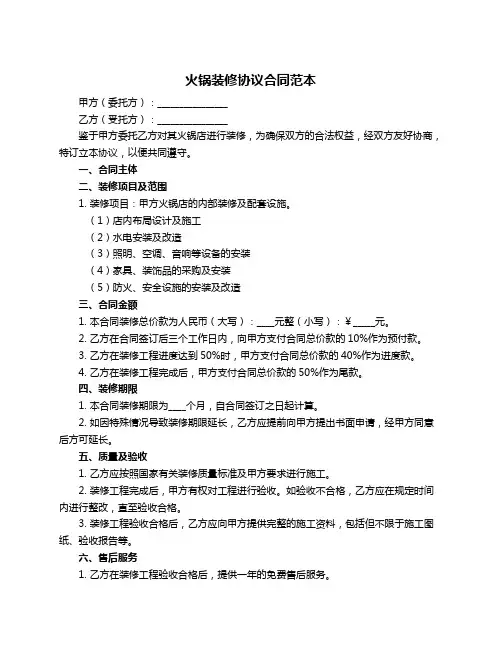 火锅装修协议合同范本