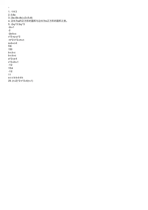 初中七年级上册数学补充习题答案苏教版