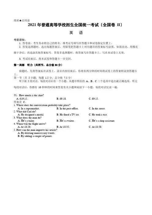 2021年全国卷Ⅱ英语高考试题文档版(含答案)
