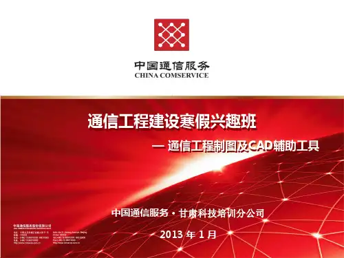 第一章通信工程制图基本知识