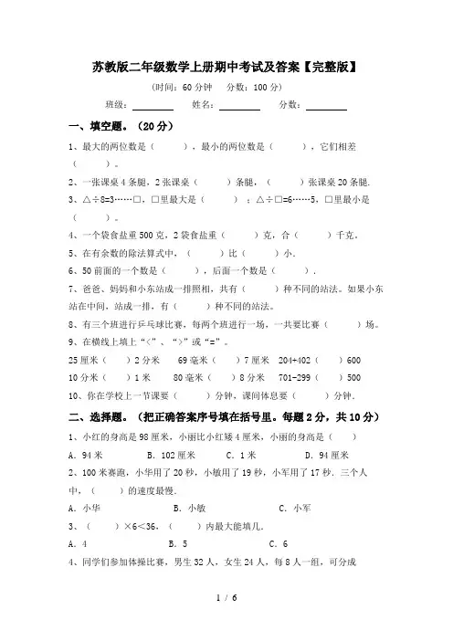 苏教版二年级数学上册期中考试及答案【完整版】