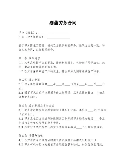 剔凿劳务合同