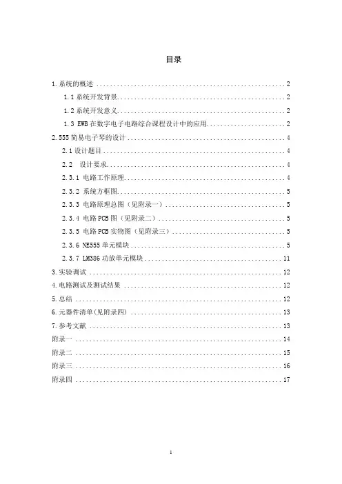 简易电子琴电路的设计