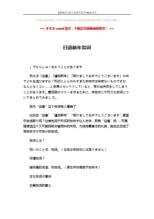 【精编范文】日语新年贺词-word范文 (3页)