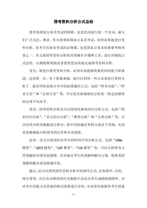 国考资料分析公式总结