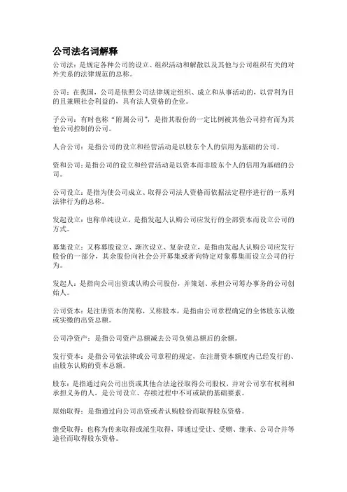公司法名词解释
