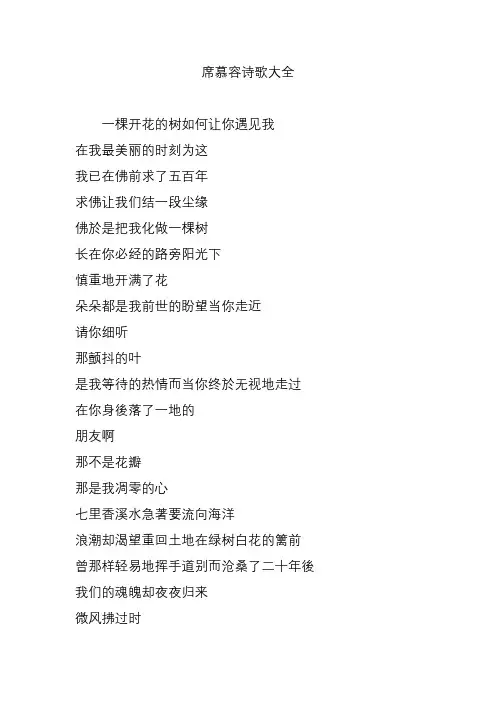 席慕容诗歌大全 2