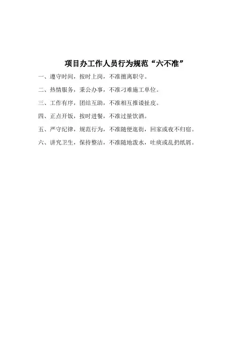 工程项目管理规章制度