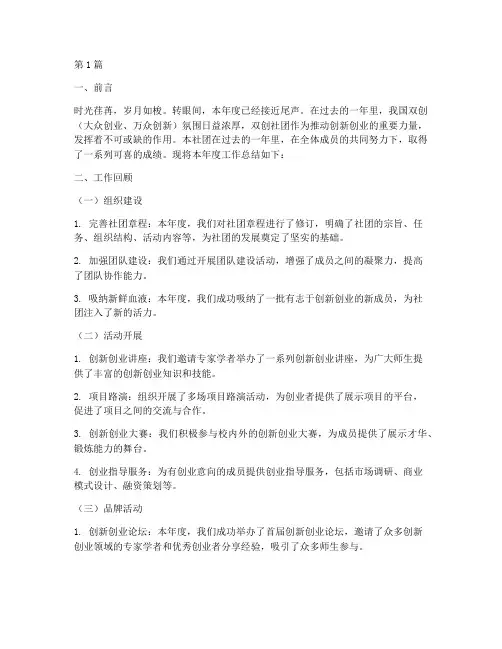 双创社团年度总结范文(3篇)