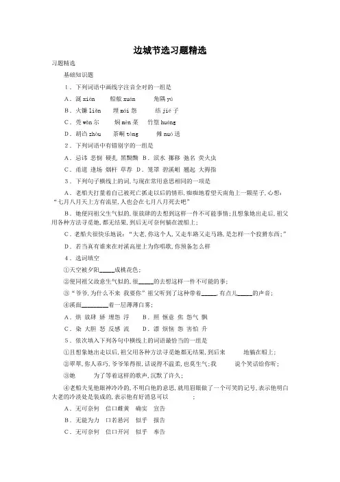 边城练习题及答案