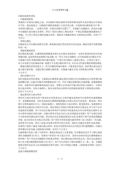 条码扫描器：如何使用扫描仪扫描图片