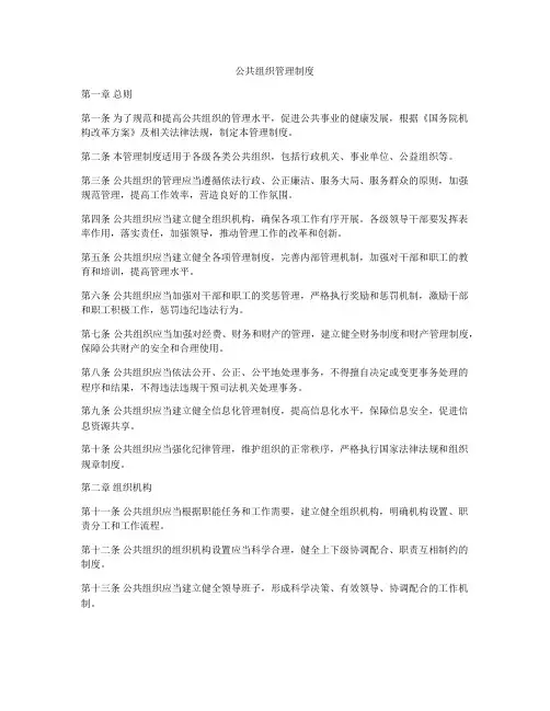 公共组织管理制度