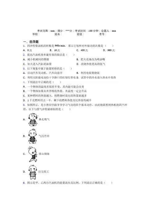 上海市人教版初中物理九年级全一册第二章内能的应用测试卷(含答案)