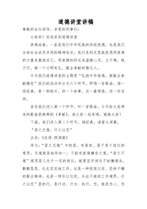 道德讲堂敬业奉献讲稿