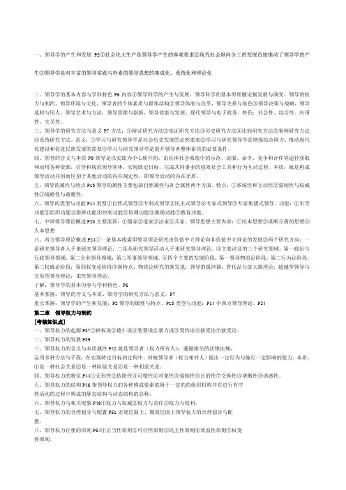 领导学期末复习题
