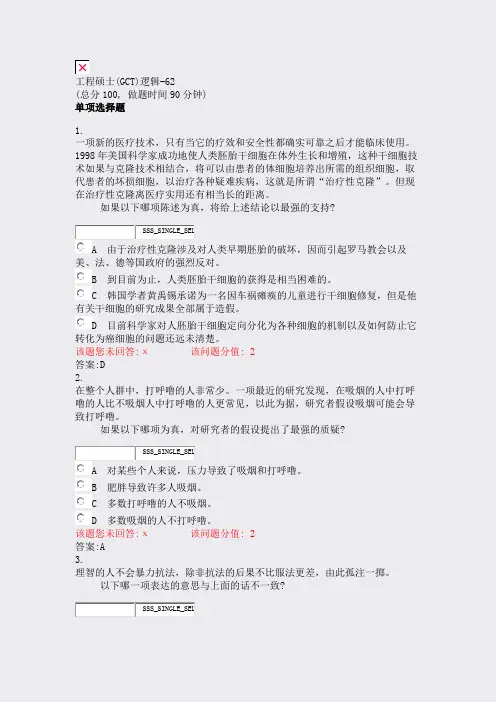 工程硕士(GCT)逻辑-62_真题(含答案与解析)-交互