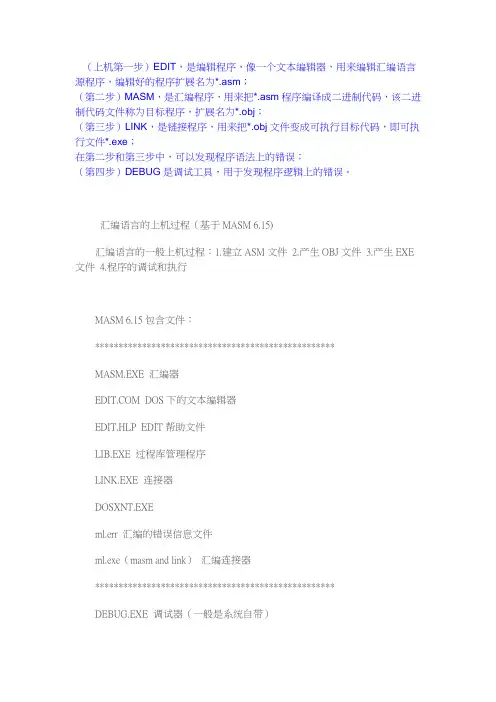 汇编语言的上机过程(基于MASM 6.15)