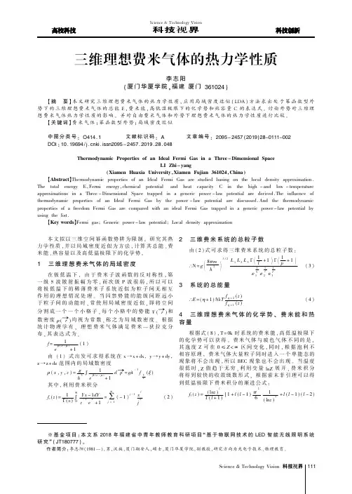 三维理想费米气体的热力学性质