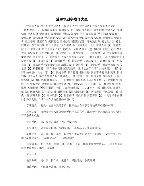 爱和恨四字成语大全