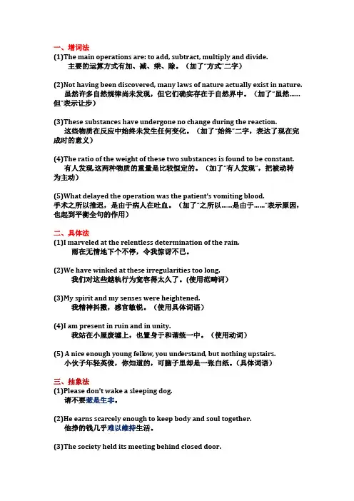 翻译技巧作业 句子示例