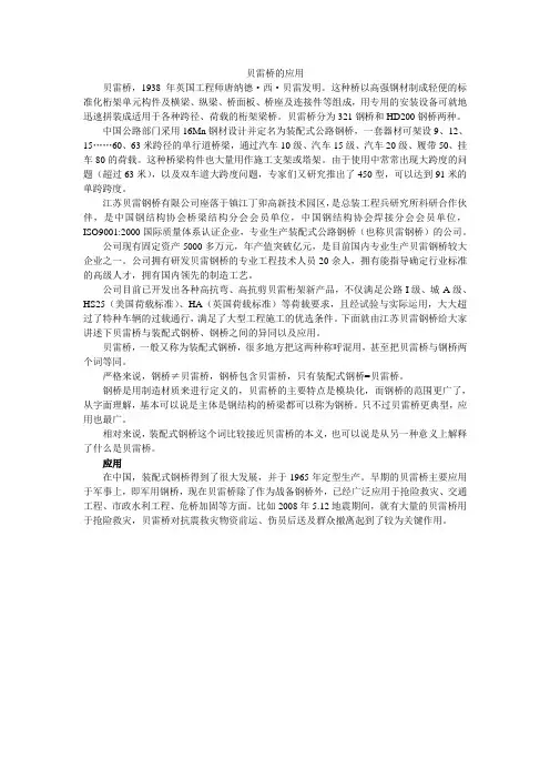贝雷桥的应用