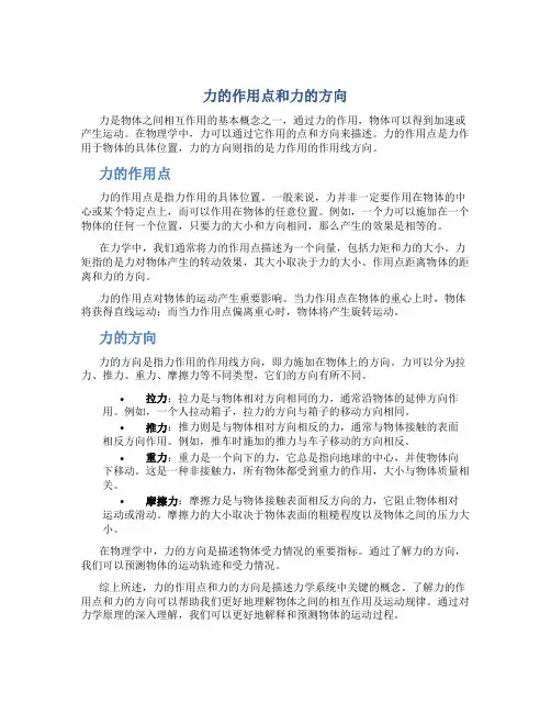 力的作用点和力的方向