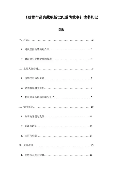 《残雪作品典藏版新世纪爱情故事》札记