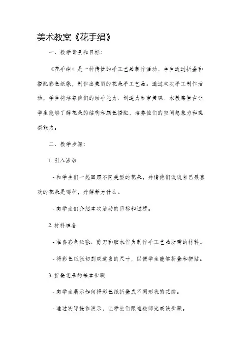美术市公开课获奖教案省名师优质课赛课一等奖教案《花手绢》