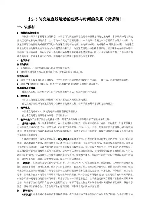 匀变速直线运动的位移与时间的关系(说课稿)