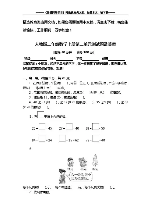 人教版二年级数学上册第二单元测试题及答案