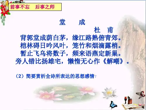 一草一木总关情——诗歌鉴赏之情景关系ppt优秀课件