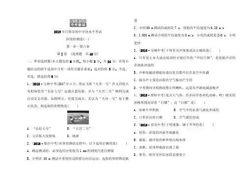 2019年日照中考物理复习_阶段检测卷(一).doc