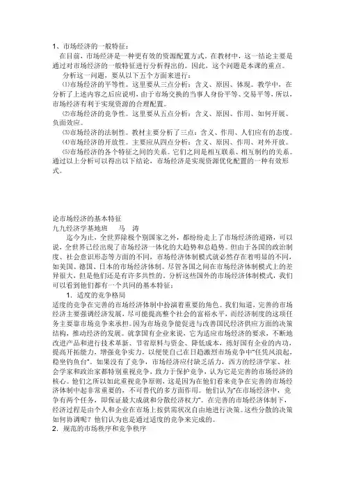市场经济的一般特征