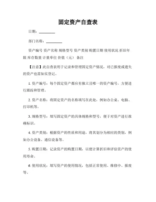 固定资产自查表