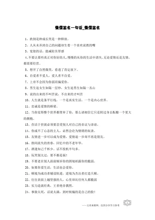 微信签名一句话-微信签名