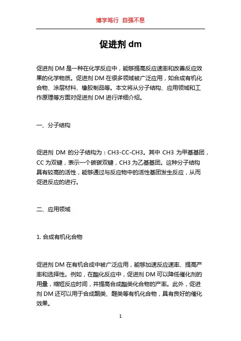 促进剂dm